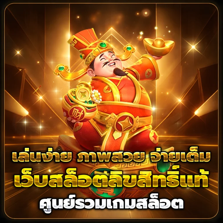 UFAWINNER เว็บตรง